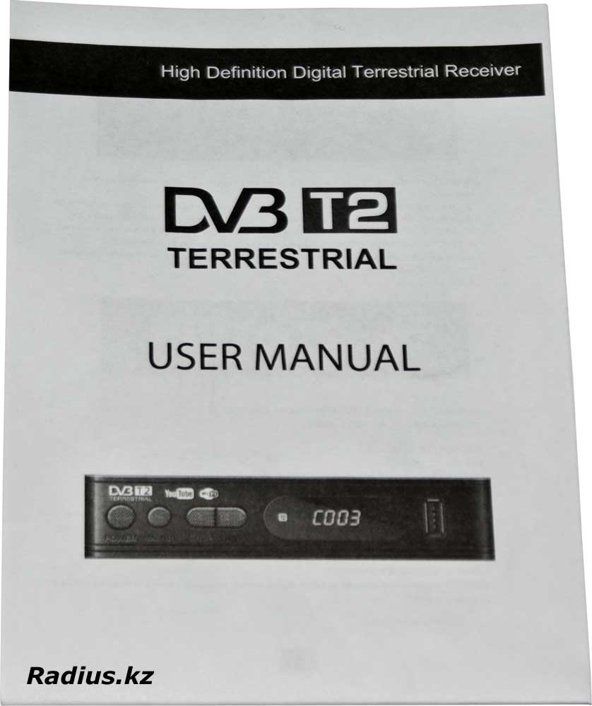 DVB-T2 Terrestrial инструкция, руководство по эксплуатации