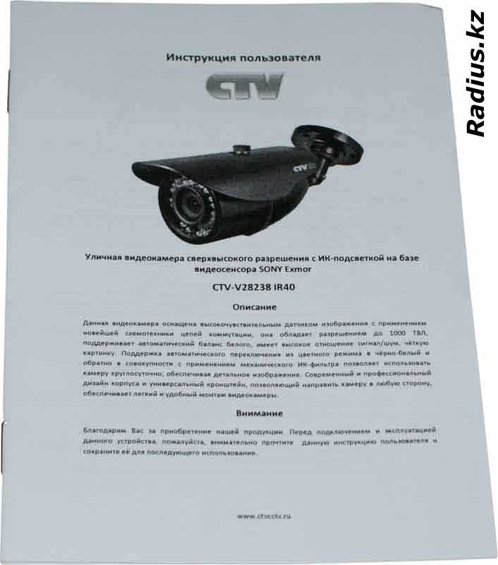 CTV-V28238 IR40 инструкция пользователя на камеру