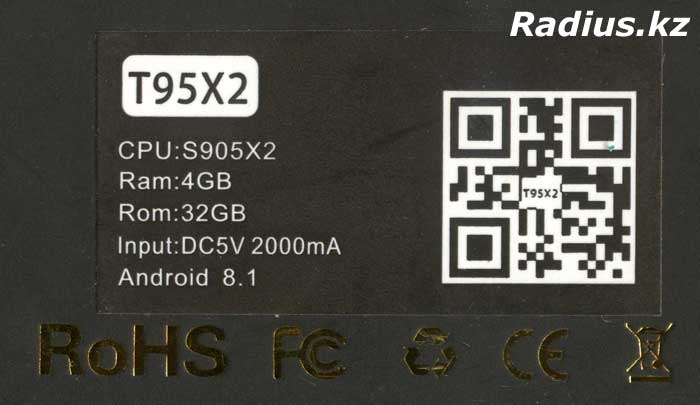 T95X2 этикетка медиаплеера, процессор S905X2