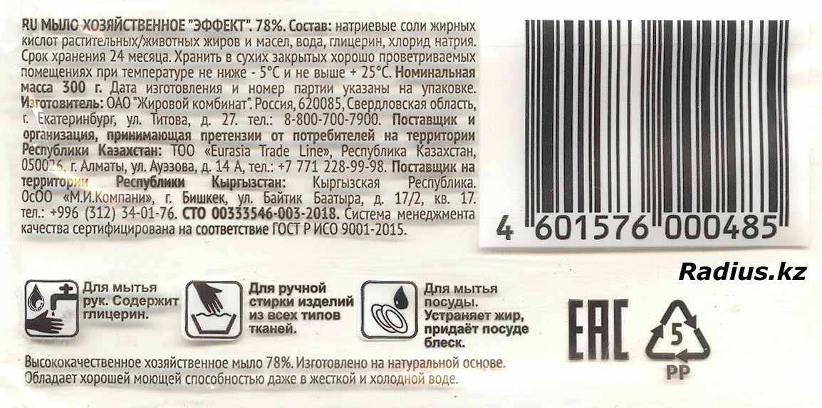 Эффект хозяйственное мыло с глицерином из Екатеринбурга, впечатление