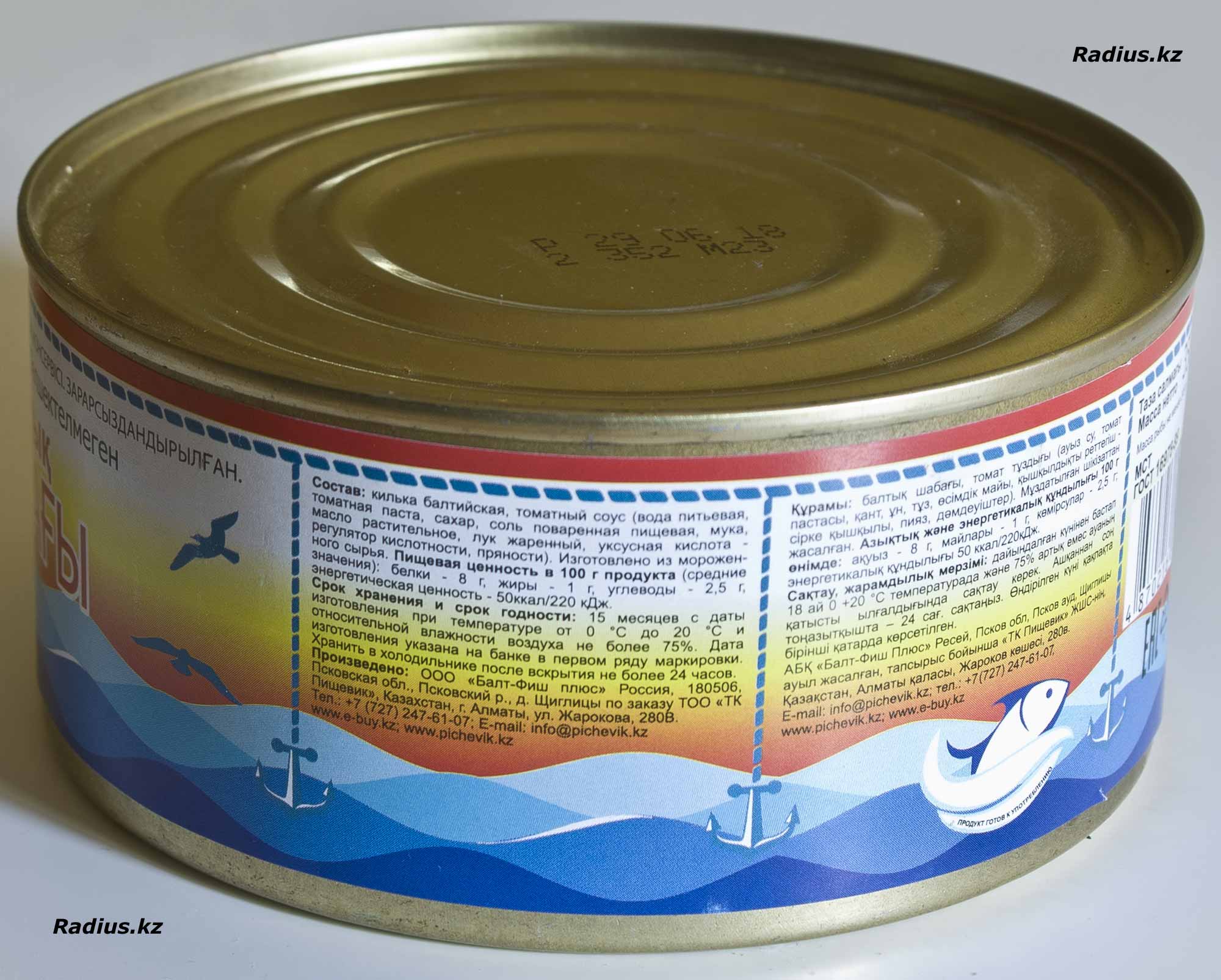 Состав консервы Царский улов - Килька балтийская в томатном соусе