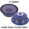 P AUDIO P150/2226 и P120/130LF НЧ динамические головки