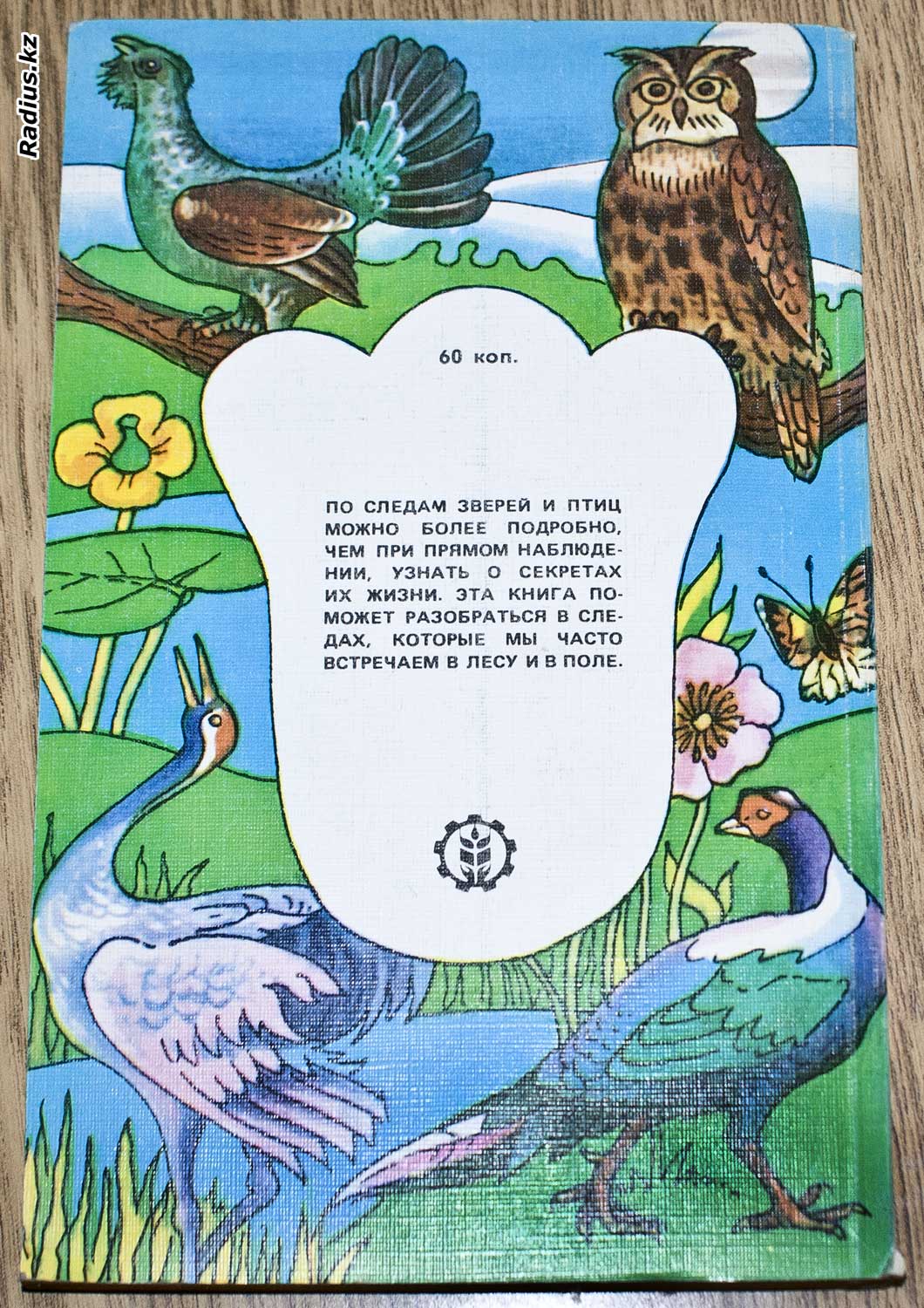 К. Долейш - Следы зверей и птиц обложка и иллюстрации книги