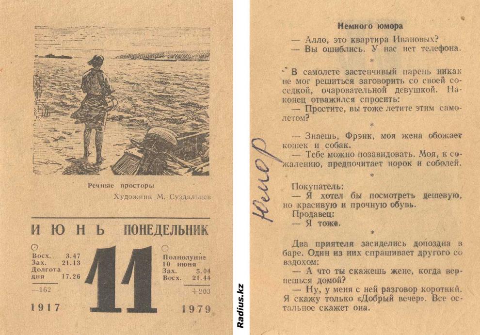 11 июня 1979 года - листок календаря СССР
