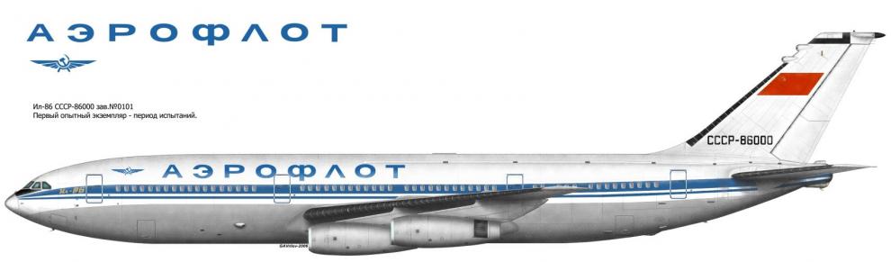 Ил-86 СССР-86000 Первый экземпляр