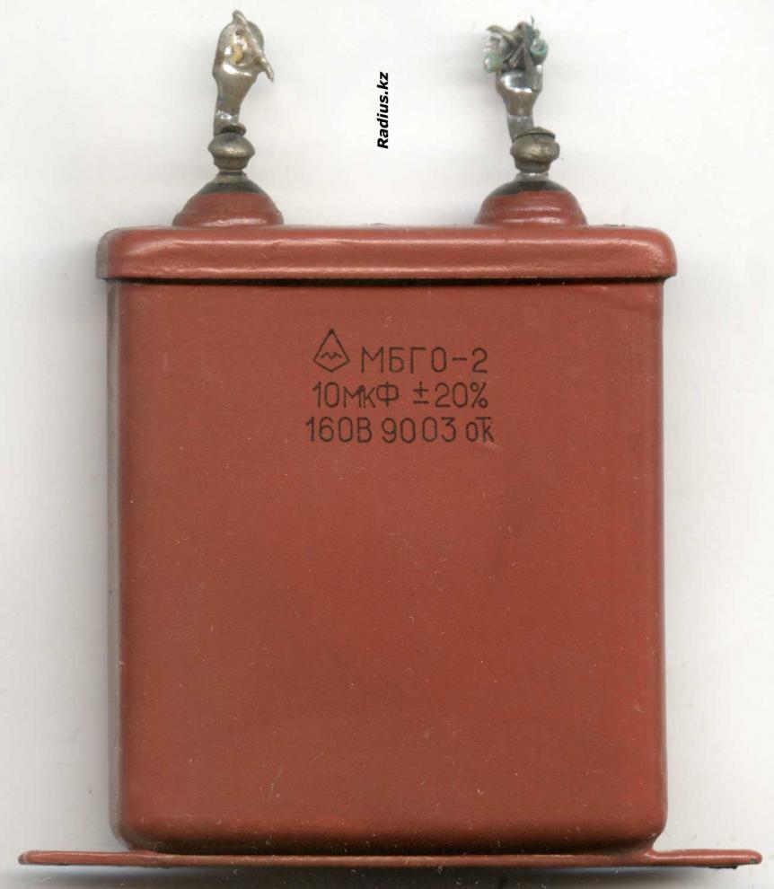 МБГО-2 конденсатор