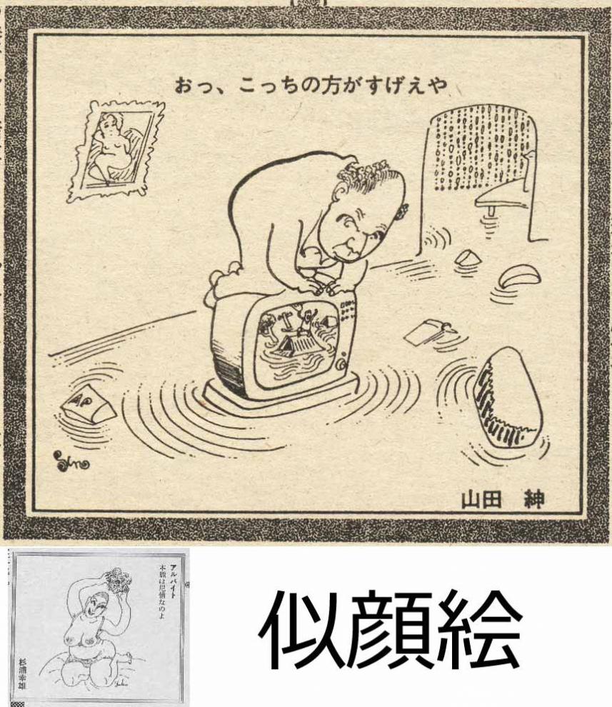 Japanese caricature